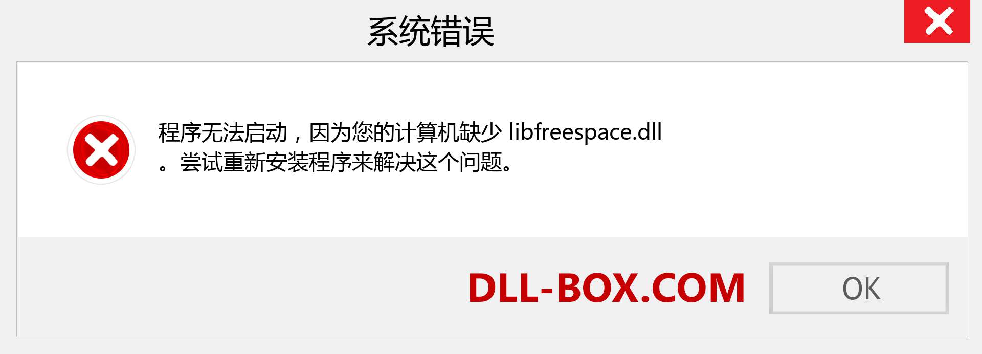 libfreespace.dll 文件丢失？。 适用于 Windows 7、8、10 的下载 - 修复 Windows、照片、图像上的 libfreespace dll 丢失错误